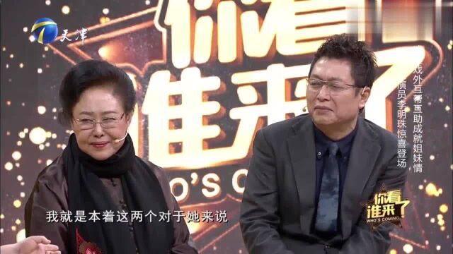 演员李明珠讲述与斯琴高娃搭戏点滴,笑谈《平凡岁月》的戏里戏外