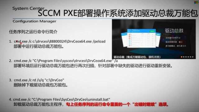 IT运维管理SCCM自动化部署Windows10操作系统添加万能驱动包