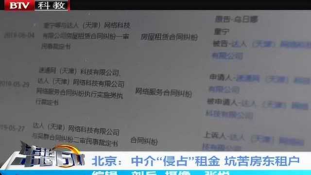 中介公司骗钱跑路 租户租金难以退还