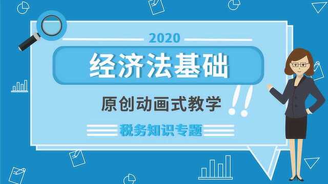 2020年初级会计职称(税务知识专题)——车船税