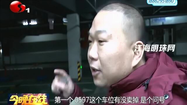 南通港闸一小区:车位租期还未到 物业要求换位置?