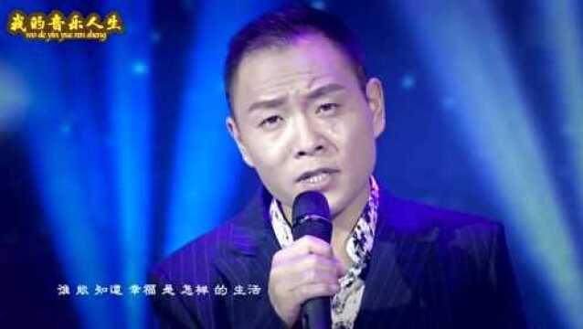 祁隆演唱的《人生路 》