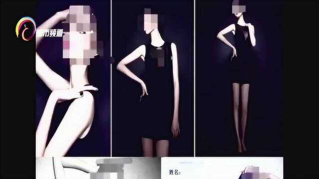 了解一下,应聘模特被骗,多名女子“掉坑”记者报道