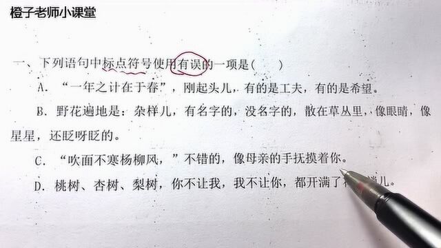 标点符号不起眼,这是基础要打牢,因为语文7年级仍在考!