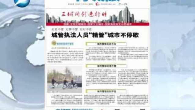 呼和浩特市新闻:《报说城事》