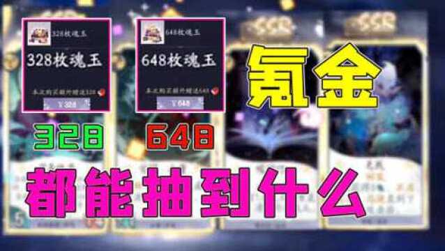 阴阳师百闻牌:开服氪金328,648能变强多少,全都用来抽卡