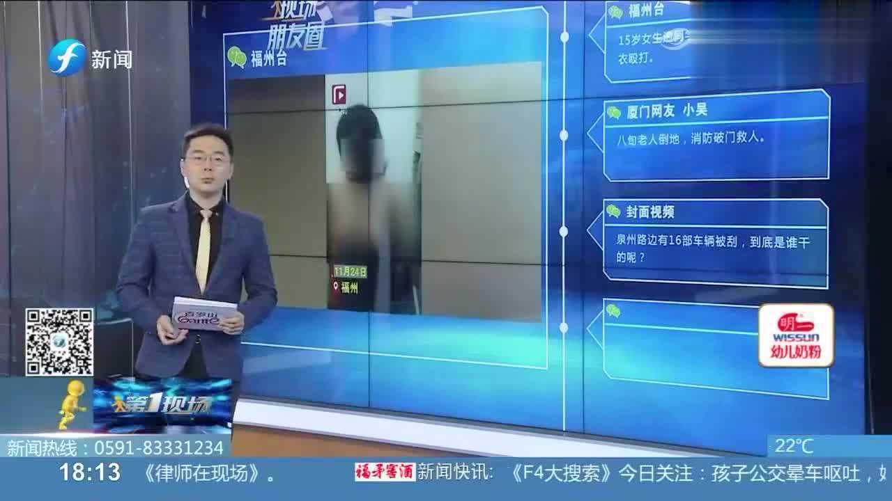 15岁女生遭同学欺凌！连续2天被扒光衣服殴打拍视频，令人气愤！_腾讯视频