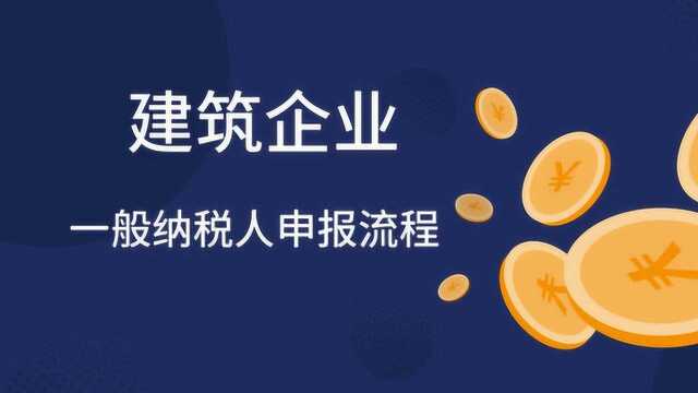 建筑企业一般纳税人12月利润表申报流程