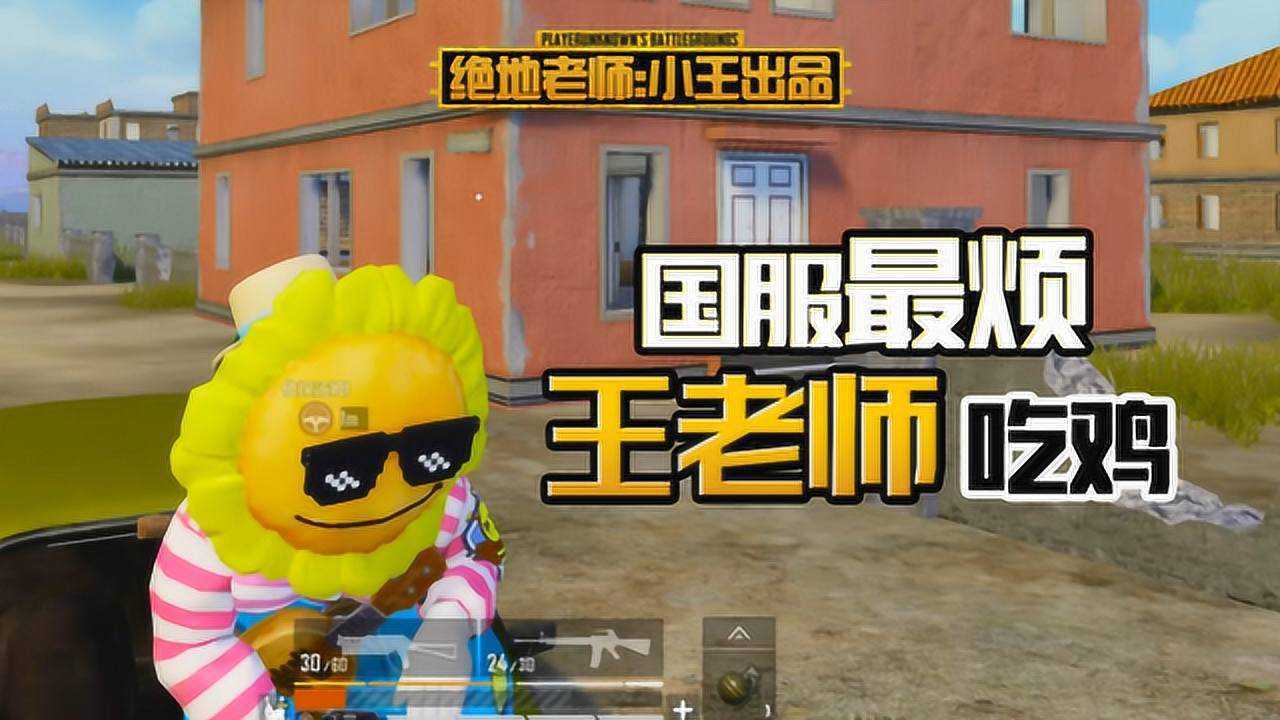 王老师吃鸡:坐在和平精英的车上玩和平精英 你见过吗?