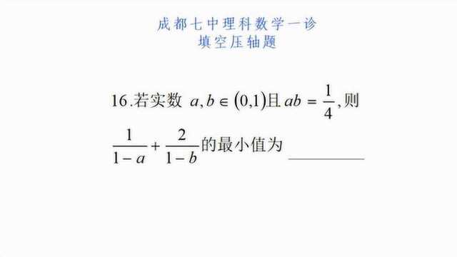 高三一轮复习,成都七中理科数学一诊,填空压轴题