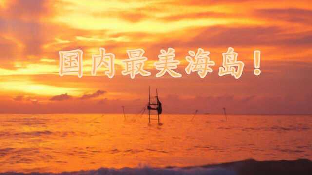 国内“最美”3大海岛,晚霞景观不输普吉岛,花的钱却少好几倍