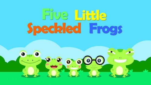 Five Little Speckled Frogs 五只斑点小青蛙