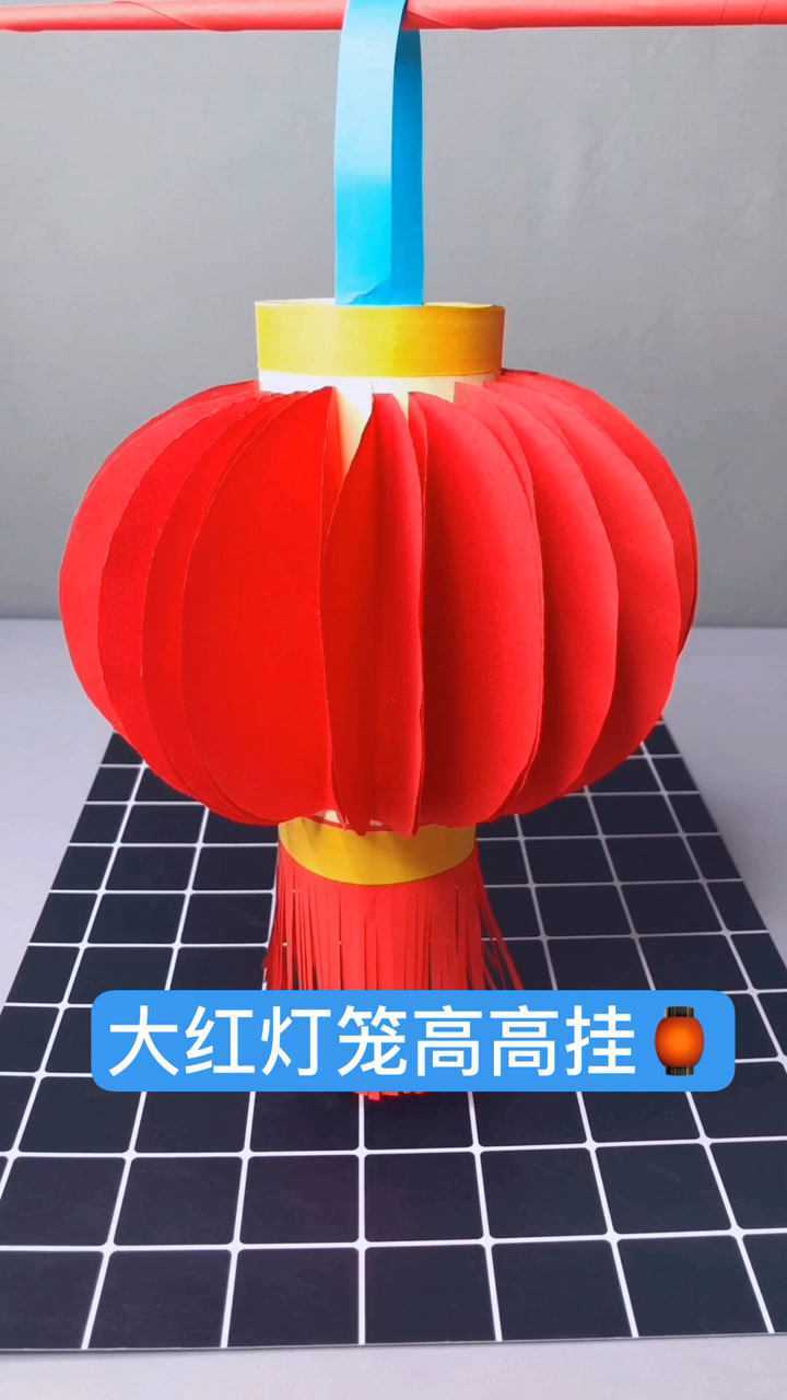 元旦手工制作，灯笼慢动作教程！！_高清