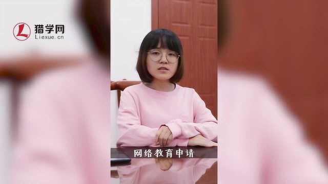 学历提升网教申请学士学位需要哪些条件?猎学网