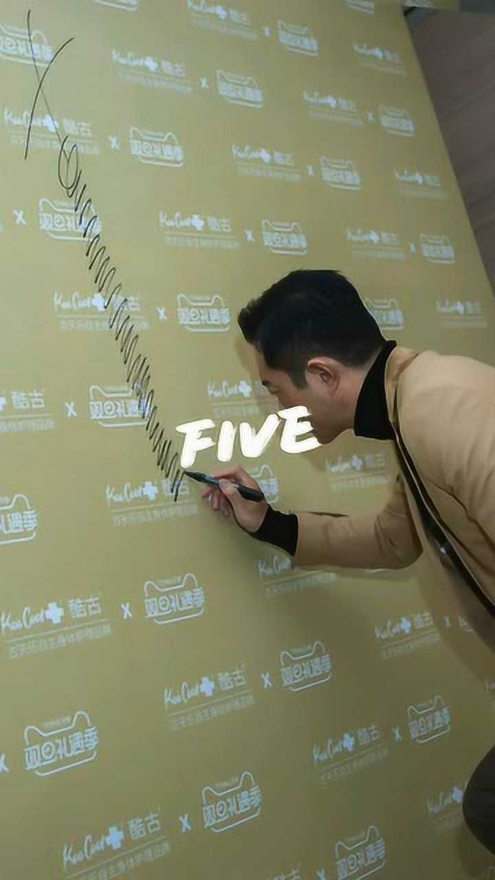 古天乐签名也要签成吉尼斯世界纪录！_腾讯视频