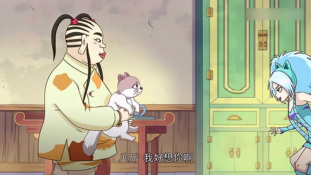 乌龙院之活宝传奇猫奴看见八斤第一反应是躲开这到底是咋回事