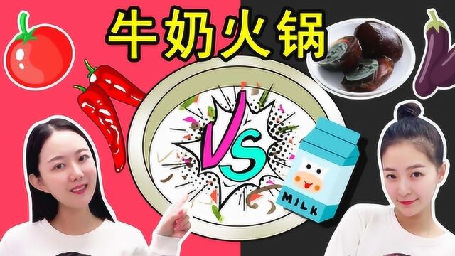 DIY红黑材料的牛奶火锅 新魔力玩具学校食玩