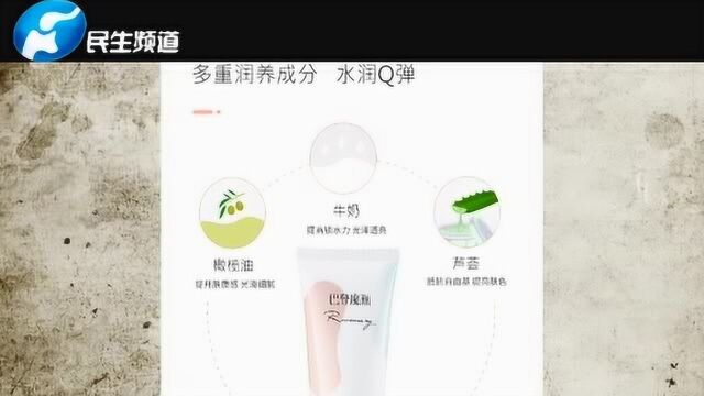 民生乐购巴登魔瓶氨基酸洗面奶