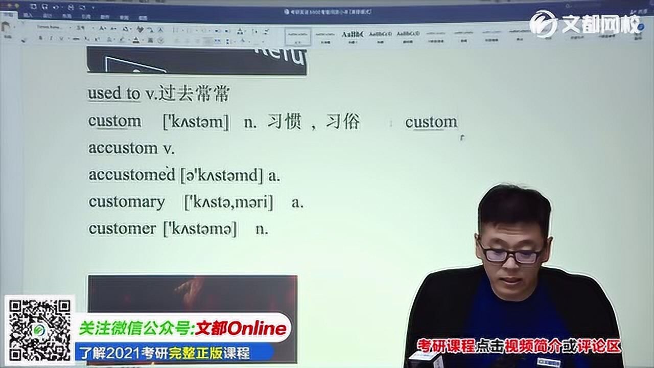 2021考研英语,英语单词速记推荐-文都考研-刘一男_高清1080P在线观看平台_腾讯视频