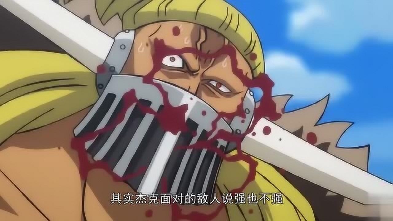 海贼王杰克真的值十亿赏金吗打不过卡二实力不足象牙来补