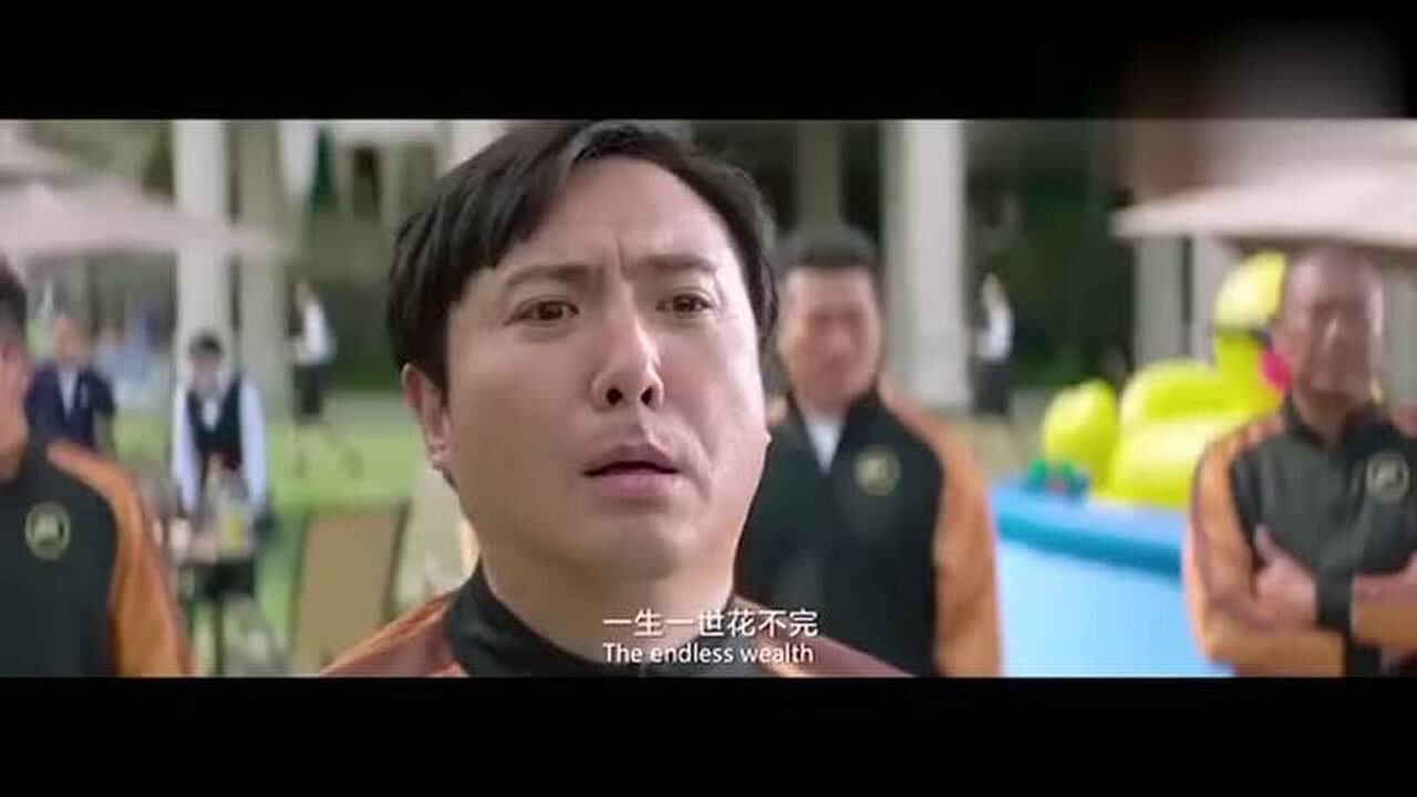 西虹市首富富豪看见兄弟装大款说你多鸡毛啊