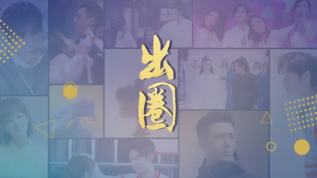 2019年七月混剪:实力出圈,年度爆款