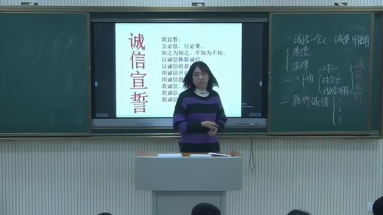 诚实守信（公开课）_高清