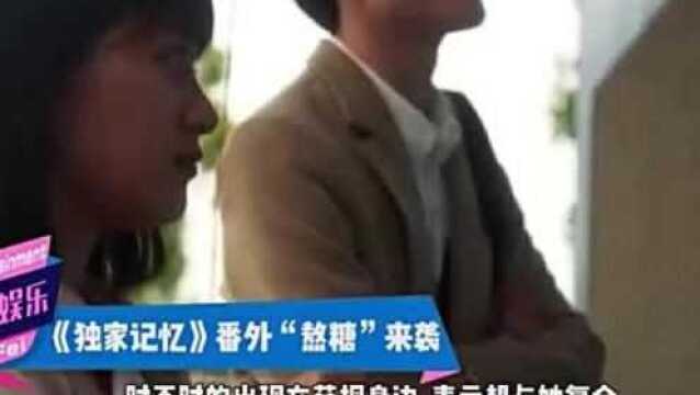 《独家记忆》番外“熬糖”来袭,慕承和浪漫求婚,搞到暖气了!