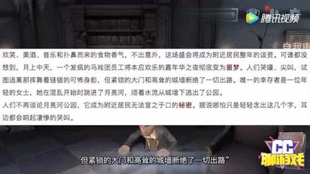 第五人格:策划再挖大坑!游乐场背景故事曝光!小丑为爱癫狂?!