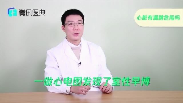 心脏突然停跳一下,是心脏病吗?2种情况就是室性早搏