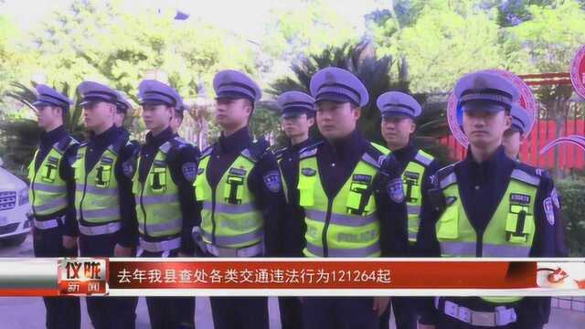 2019年仪陇查处各类交通违法行为121264起