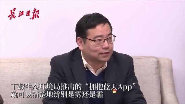 是雾是霾不用看,用“拥抱蓝天App”一查就知道