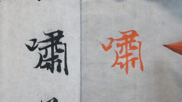 口字旁例字