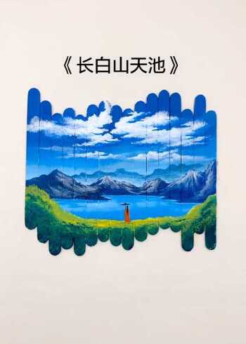 绘画 长白山天池