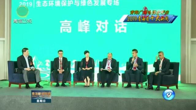 2019中国民营企业500强峰会在西宁举办,发出“青海倡议”