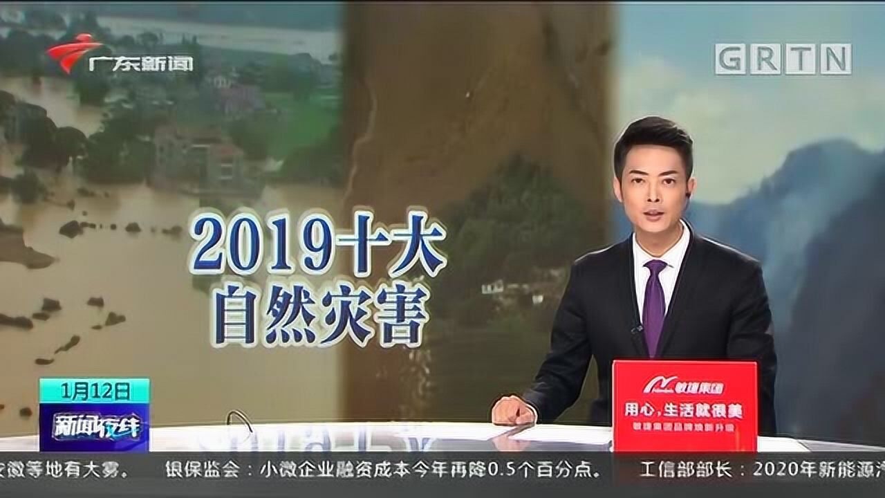 2019年全国十大自然灾害公布，我们协力和这些灾害斗争过_高清