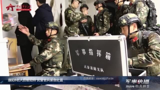 濮阳8名人质被劫持 武警官兵紧急处置