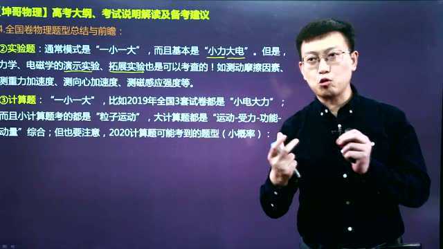 2020最新高考大纲、考试说明解读(第三讲)