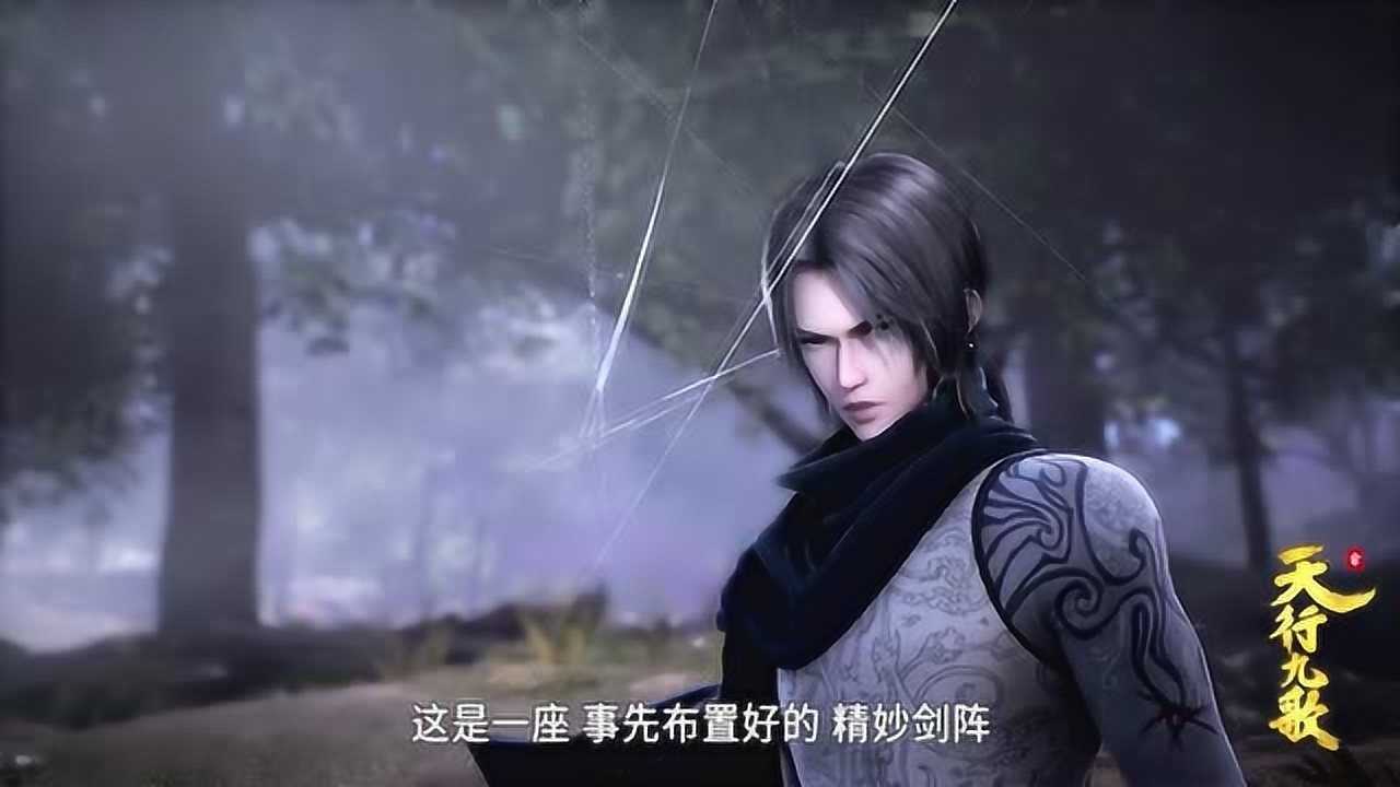 天行九歌盖聂很细心很快就发现这是精妙剑阵伤了大家