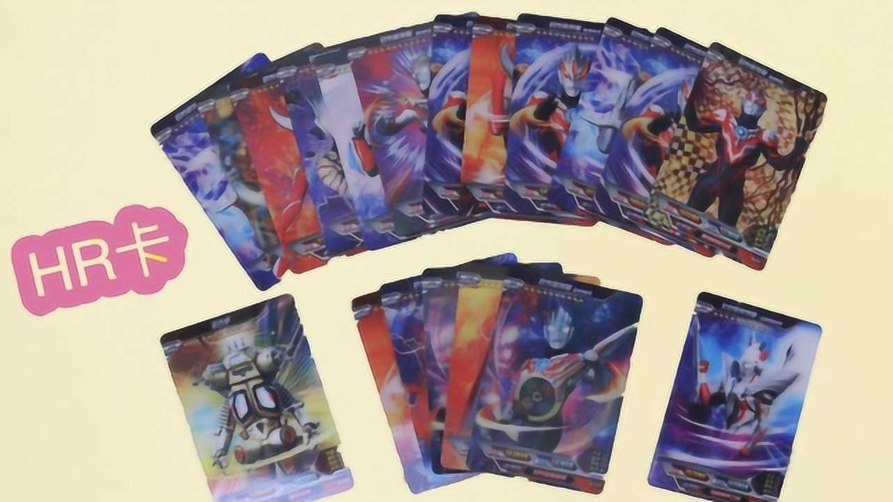 试玩奥特曼卡片,解读3d版hr卡,奥特六兄弟登场了