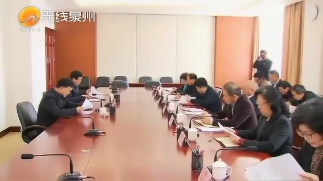 泉州市人大常委会党组理论中心学习组开展专题研讨