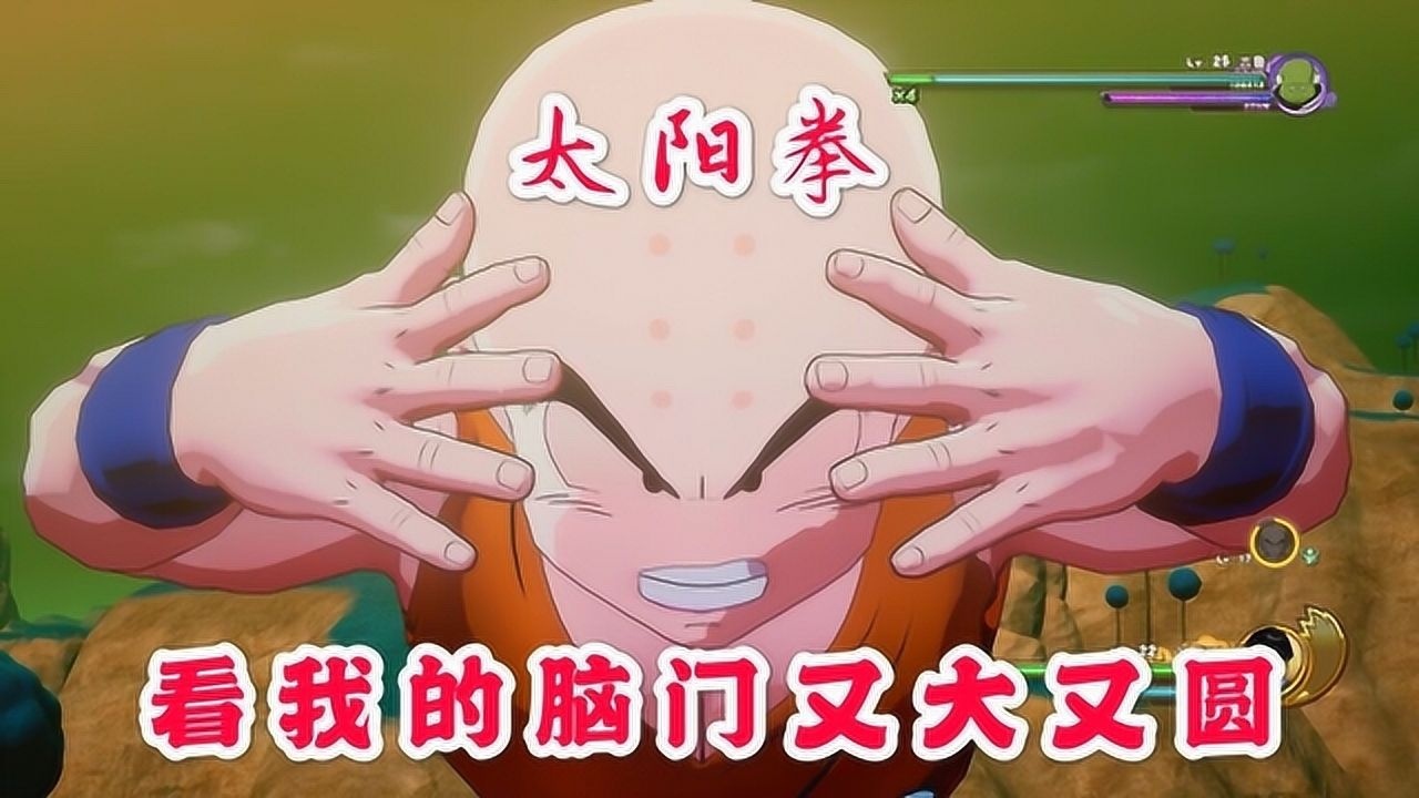 龙珠z卡卡罗特太阳拳真是亮啊悟饭克林组合打呱呱