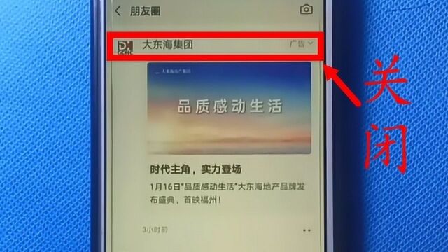 教你一键关闭朋友圈广告,简单又好学,一分钟搞定!