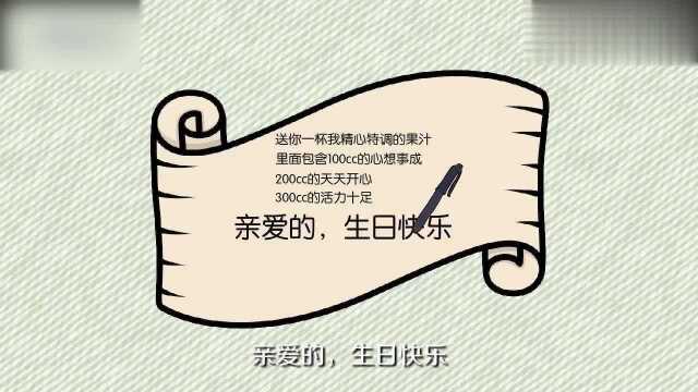 生日祝福怎样写高级:教你生日祝福的内容怎么写