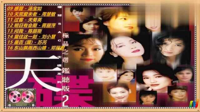 环球SACD天碟系列2:极品之选监听版2.2