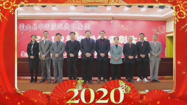 2020霍山县中医院医共体集团给全县人民拜年了