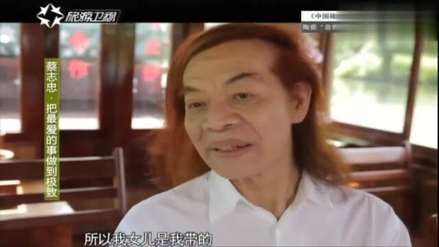 鲁豫有约之蔡志忠:女儿是左手的小拇指,考100次零分也不改变