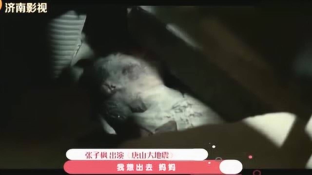 张子枫出演《唐山大地震》,剧中实力演绎哭戏,让人心疼不已