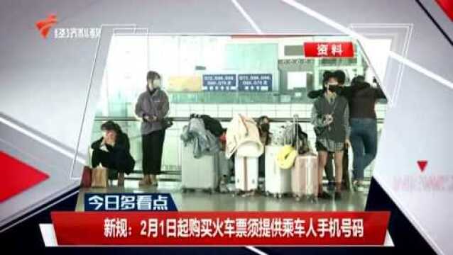 新规:2月1日起购买火车票须提供乘车人手机号码