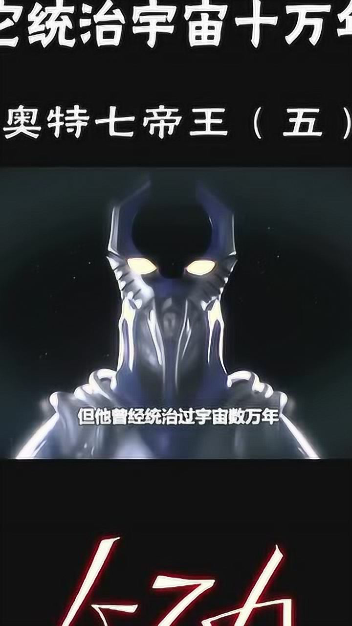 奥特曼上次宇宙大决战奥特之父摧毁了雷布朗多星人的身体灵魂还没死